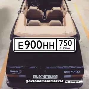 Е900НН750